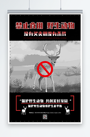 黑白禁止食用野生动物环保海报