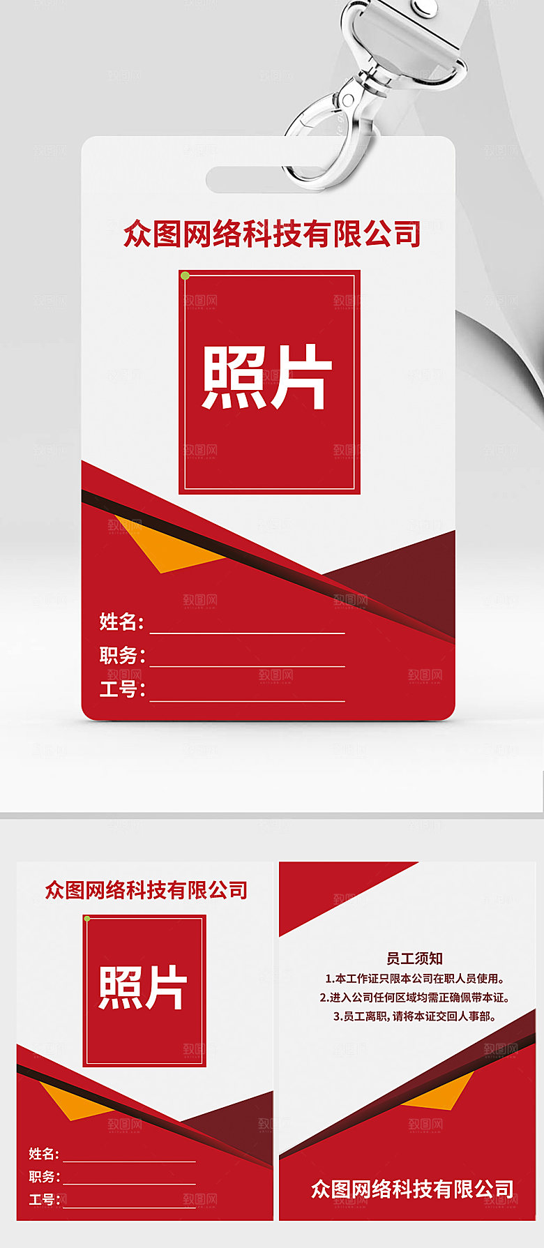 大气红色企业工作证工作牌简介