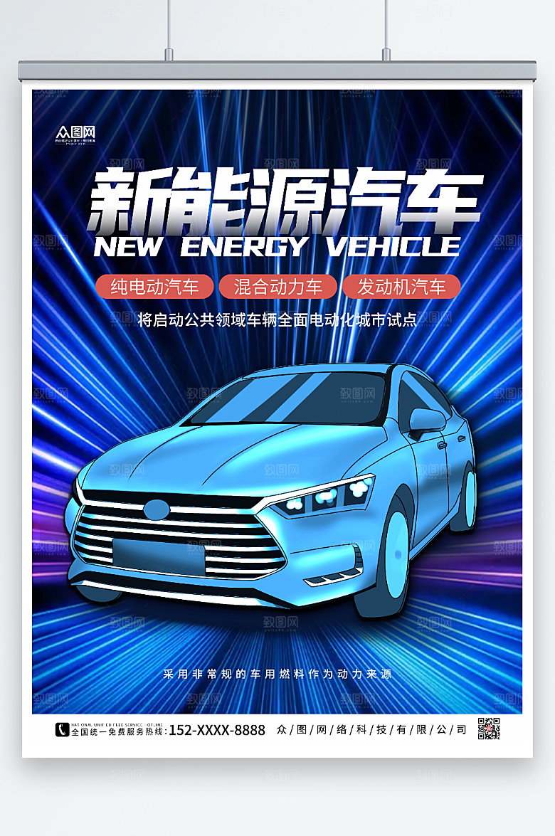 炫酷手绘新能源汽车吧比拼促销海报