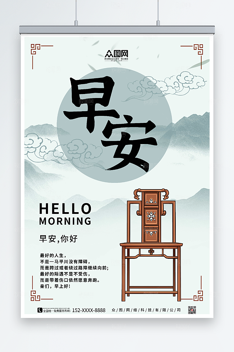 简约中式家居家具清晨早安海报