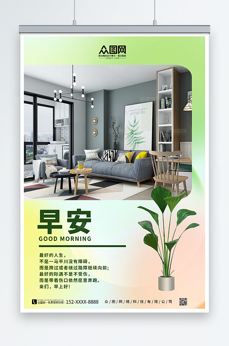 简约家居家具早安图问候海报