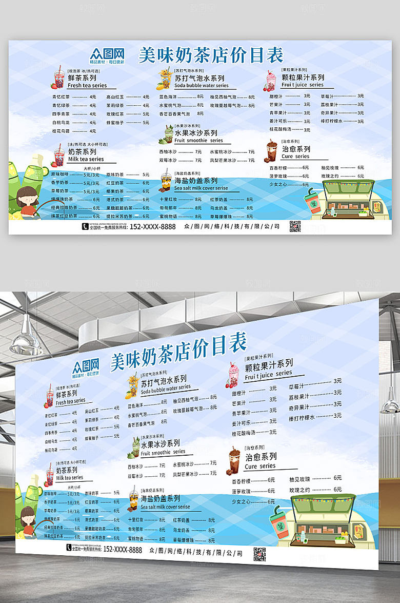 蓝色可爱奶茶店菜单宣传商业展板