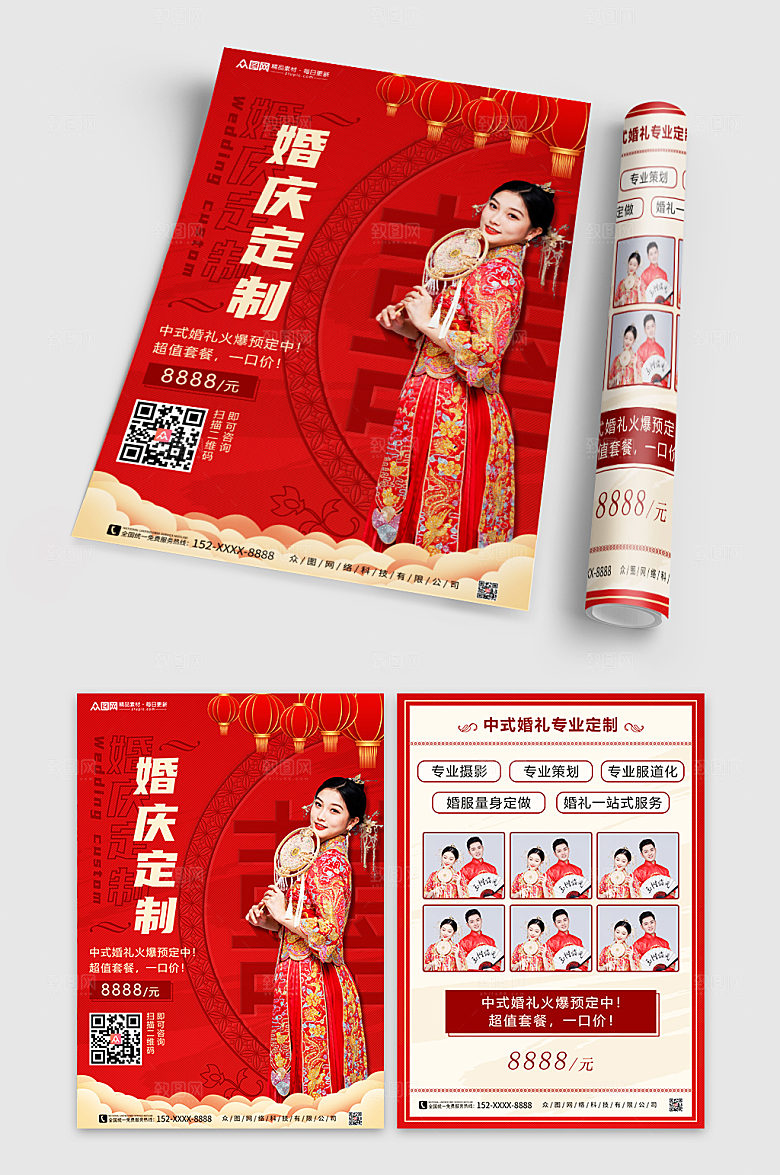 大气中式婚礼定制原创宣传单折页