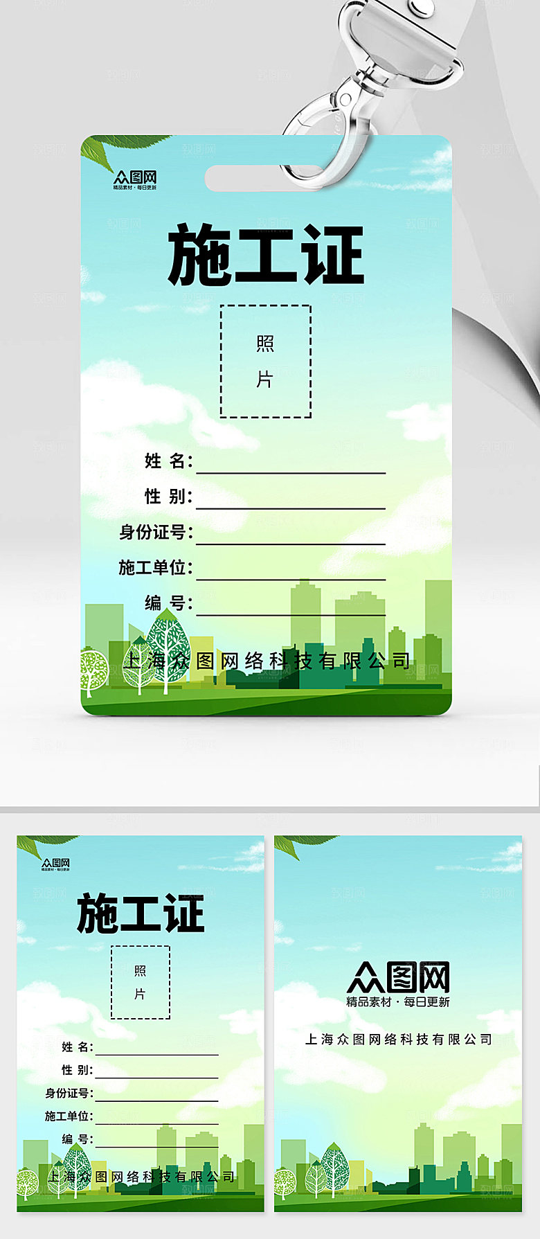 蓝色大气企业施工证嘉宾证工作牌