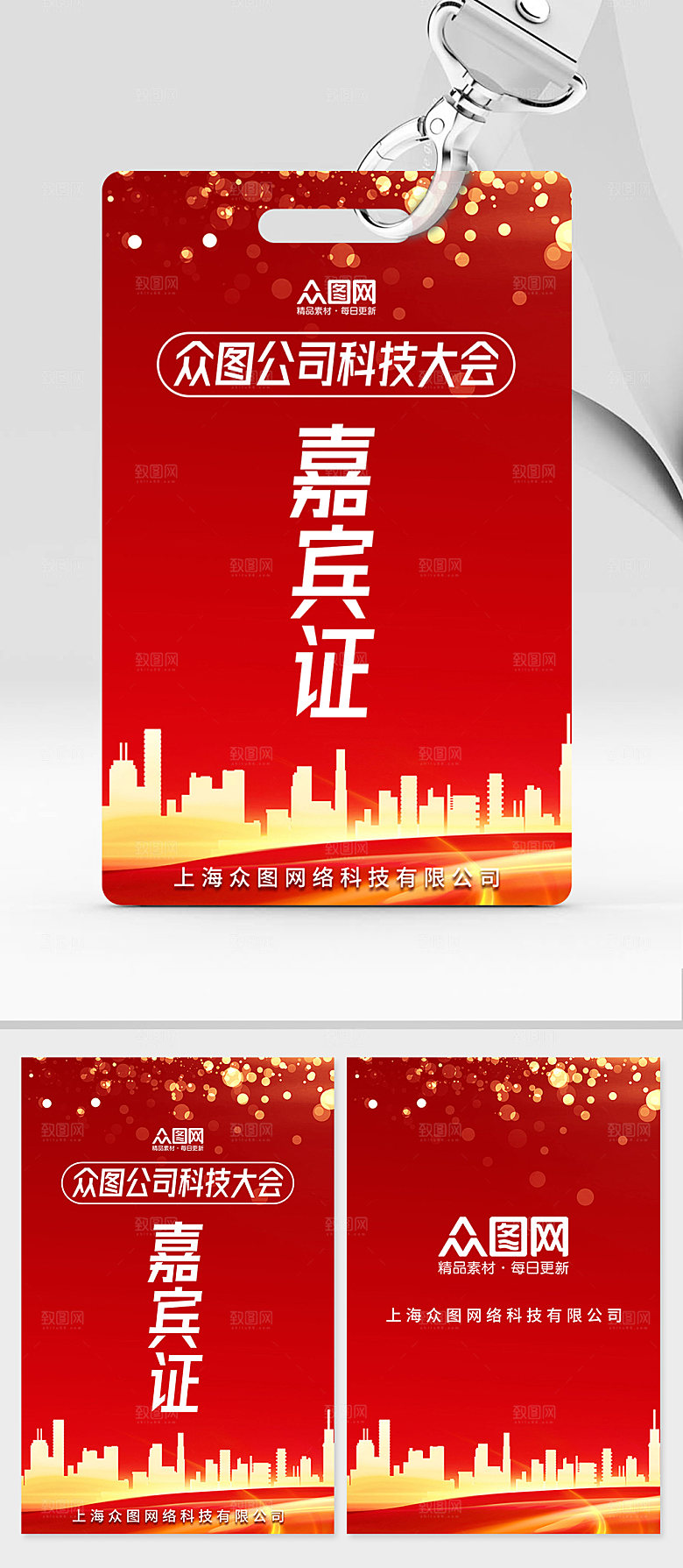 红金建筑企业施工证嘉宾证工作牌