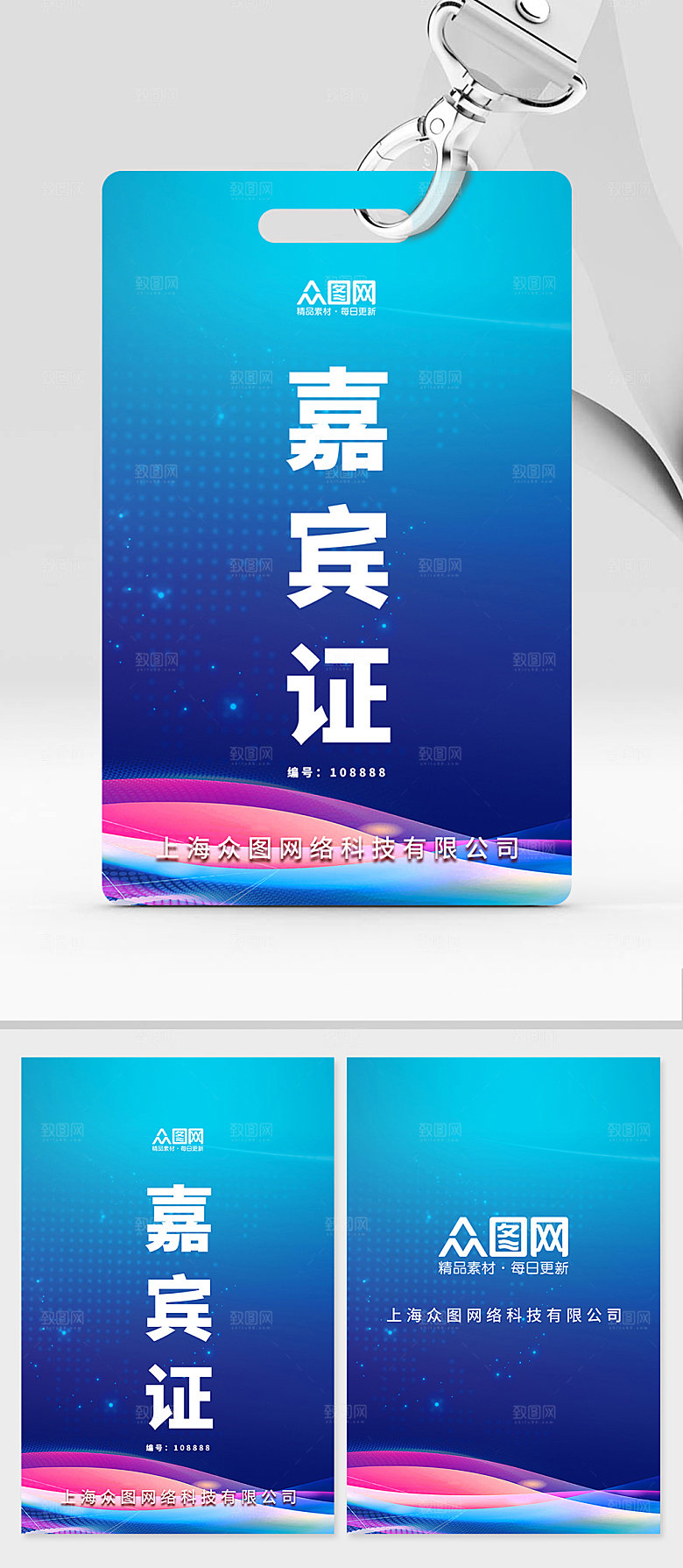 炫酷科技公司施工证嘉宾证工作牌