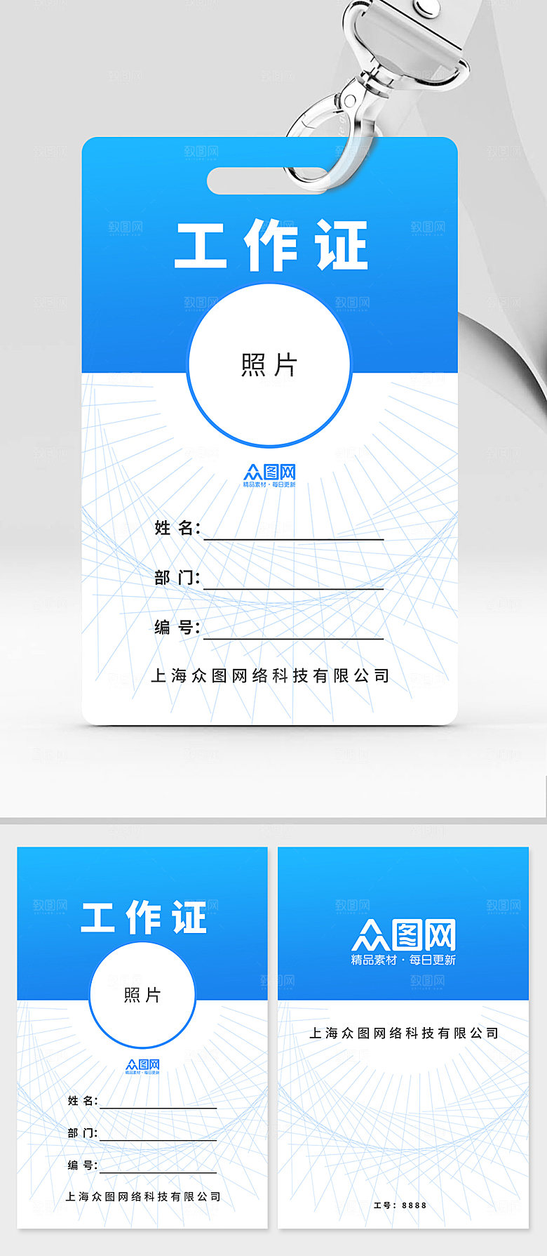 简洁明了公司施工证嘉宾证工作牌