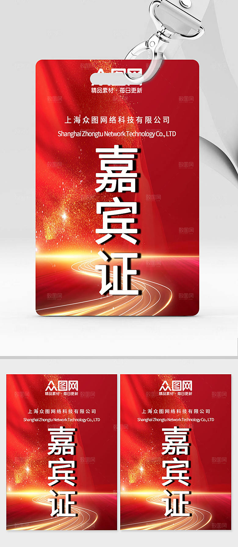 红色鎏金企业施工证嘉宾证工作牌
