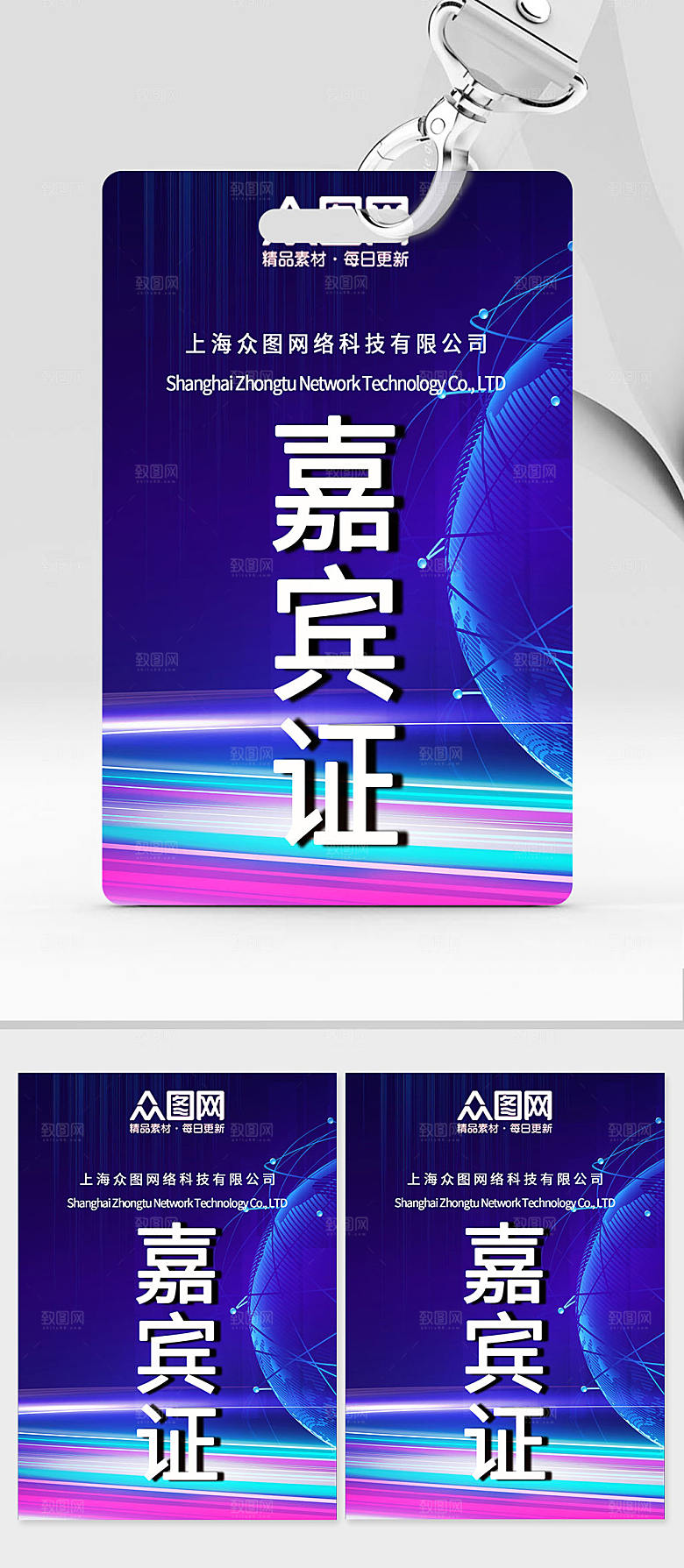 时尚科技企业施工证嘉宾证工作牌