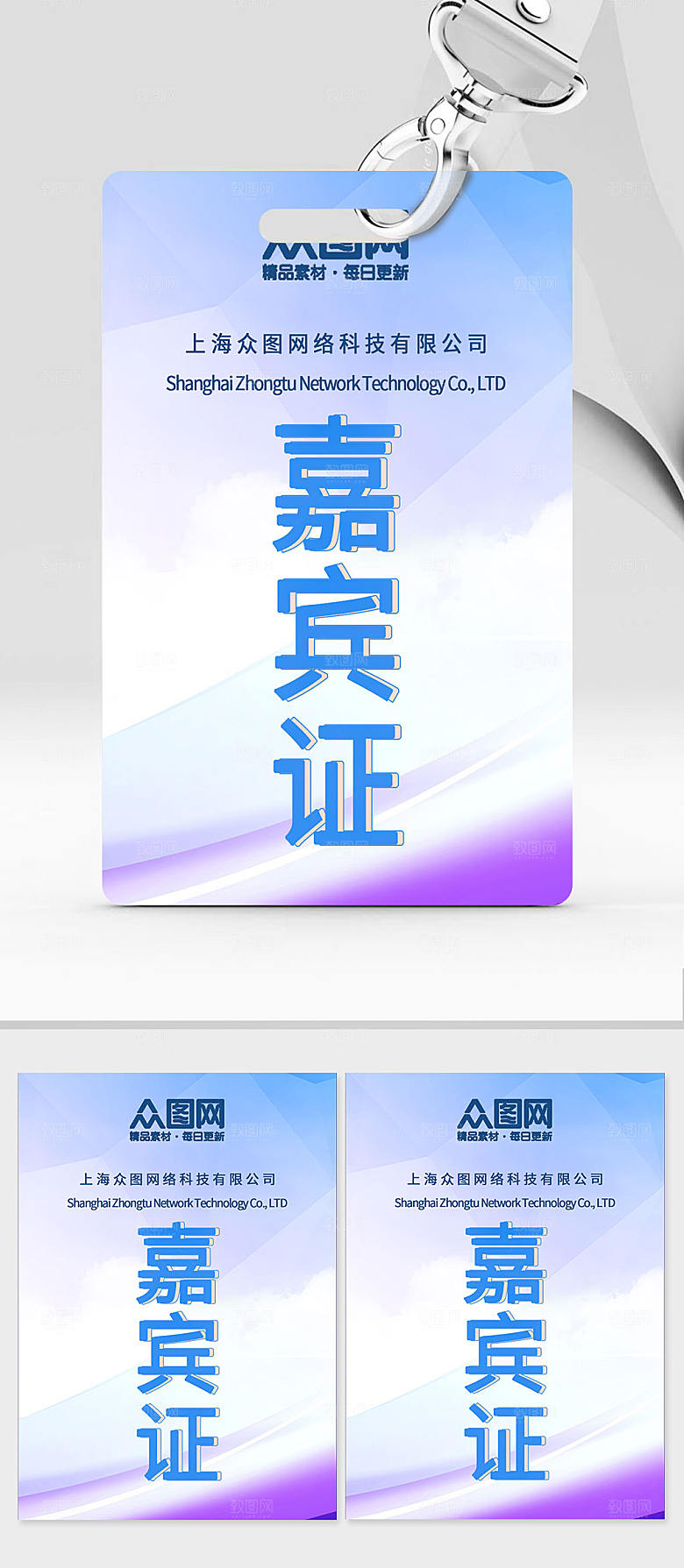 彩色渐变企业施工证嘉宾证工作牌