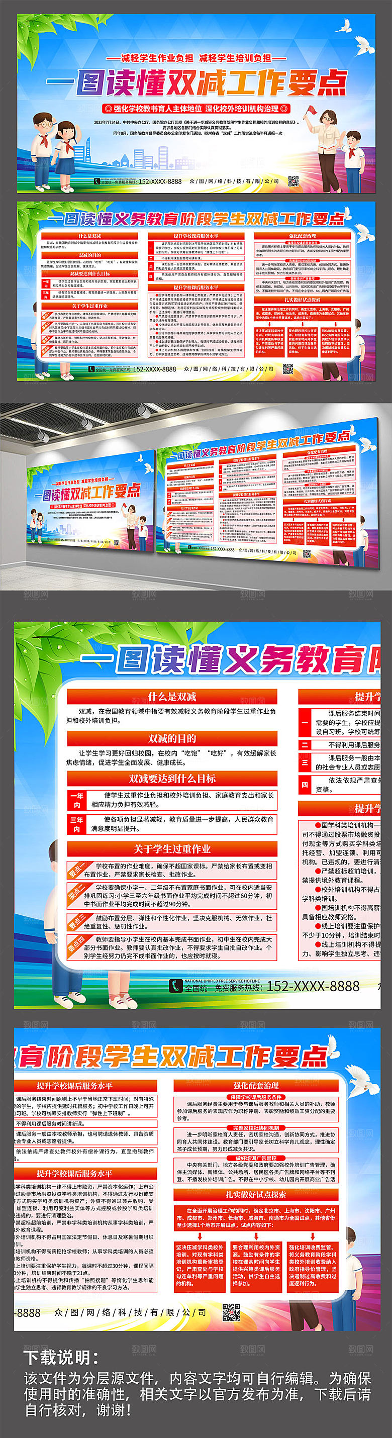一键读懂学生双减工作内容宣传展板