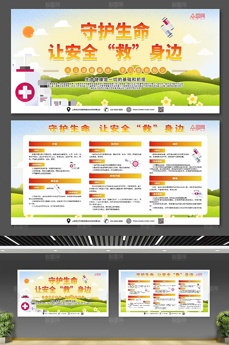 绿色简约应急救护知识掌握展板