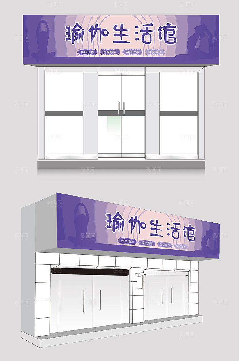 时尚瑜伽生活馆精美门头店招设计