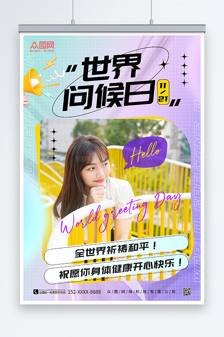蓝紫渐变世界问候日和平海报