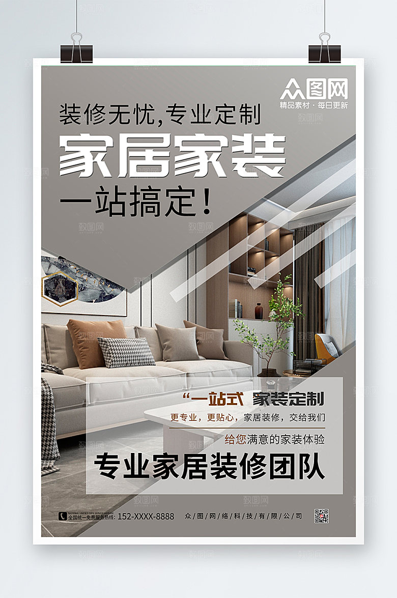 高端家装定制金室内设计装修海报