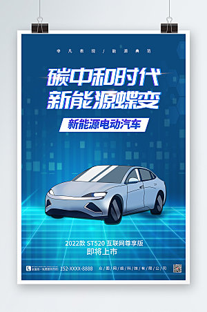 炫酷新能源汽车即将上市创意海报