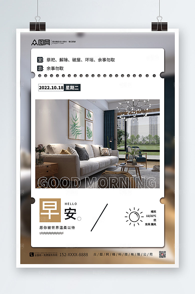 现代简约家居家具早安问候精美海报