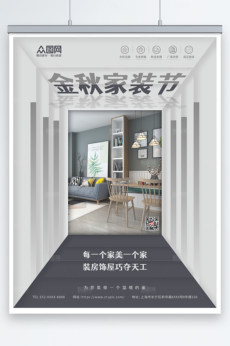 奢华家装节室内设计时尚海报