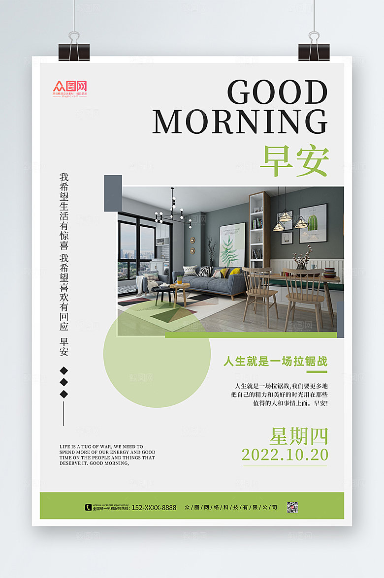 时尚高端家居早安图问候原创海报