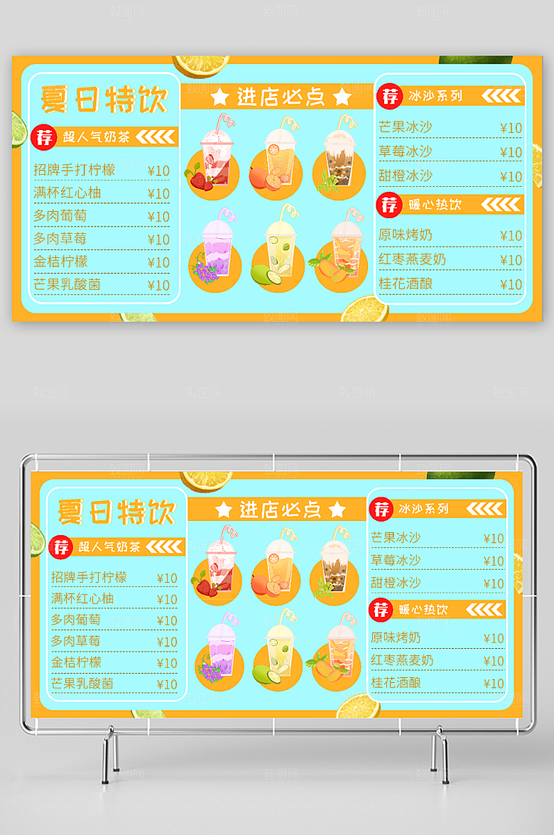 黄色边框创意奶茶店特惠菜单展板