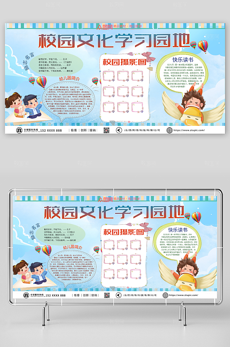 绿色卡通校园班级学习园地温馨展板