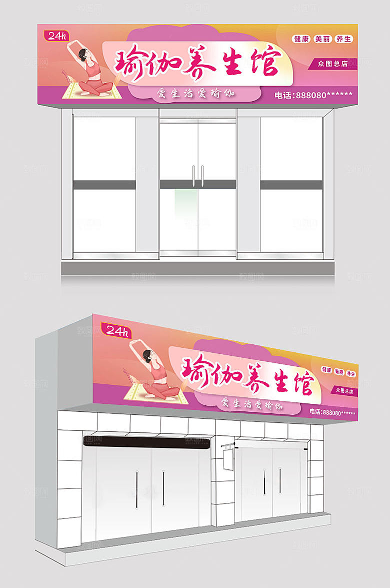 时尚粉色瑜伽馆养生馆门头设计