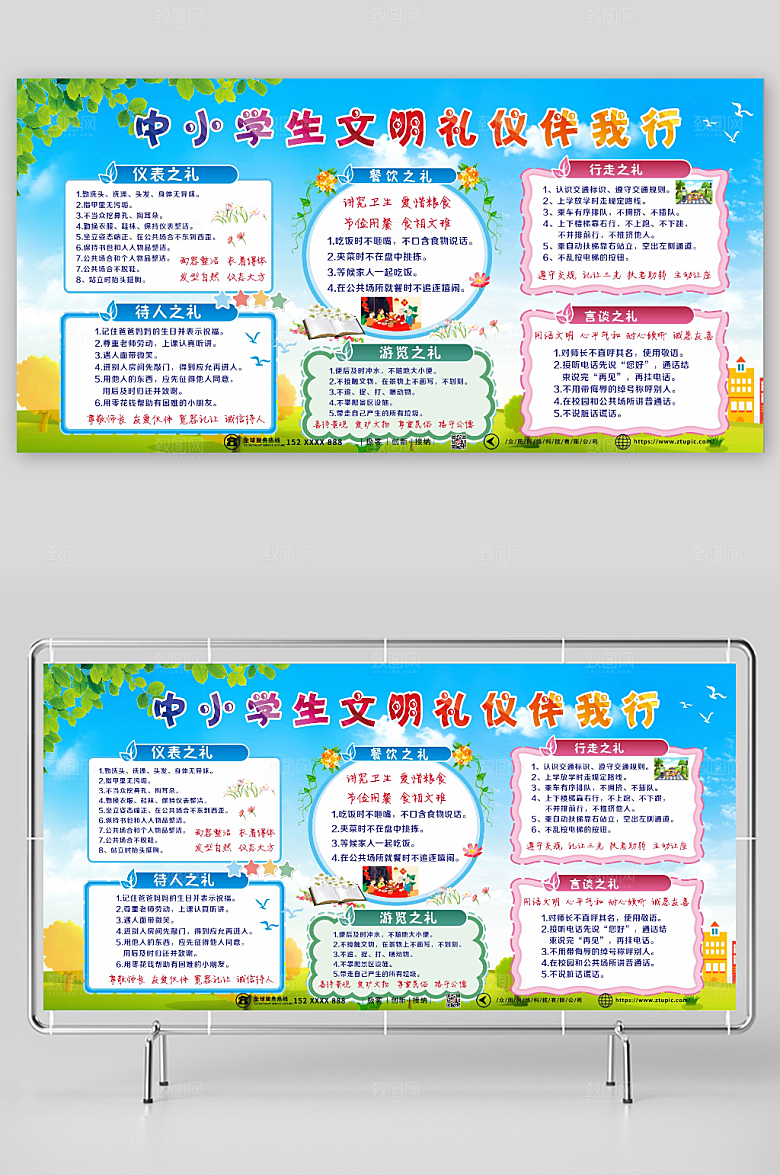 简约小学生文明礼仪宣传栏展板设计