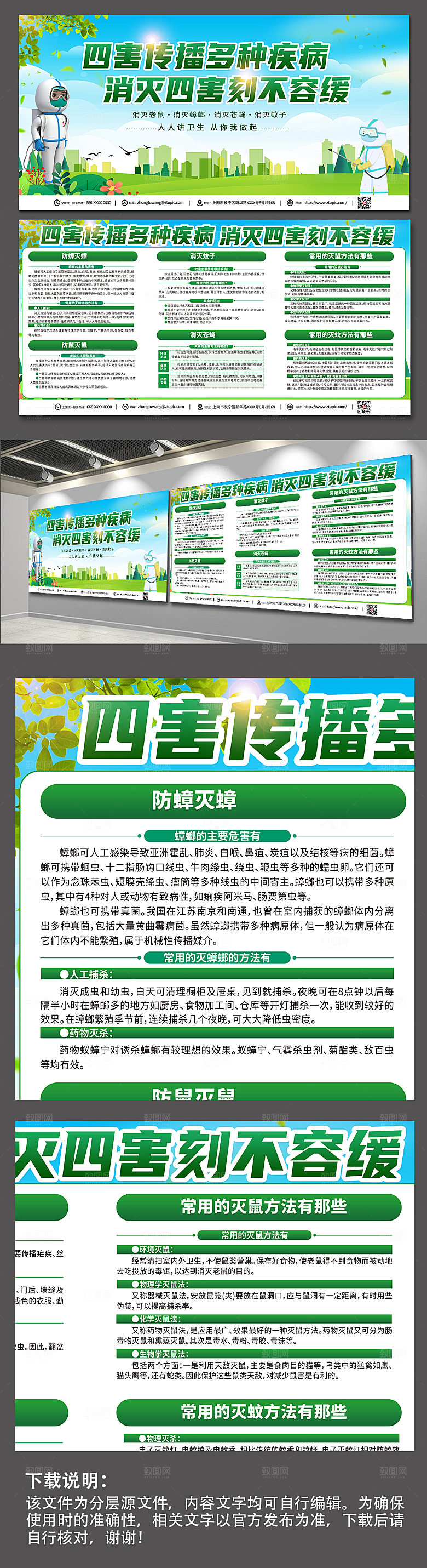 时尚讲卫生除四害知识宣传栏精美展板