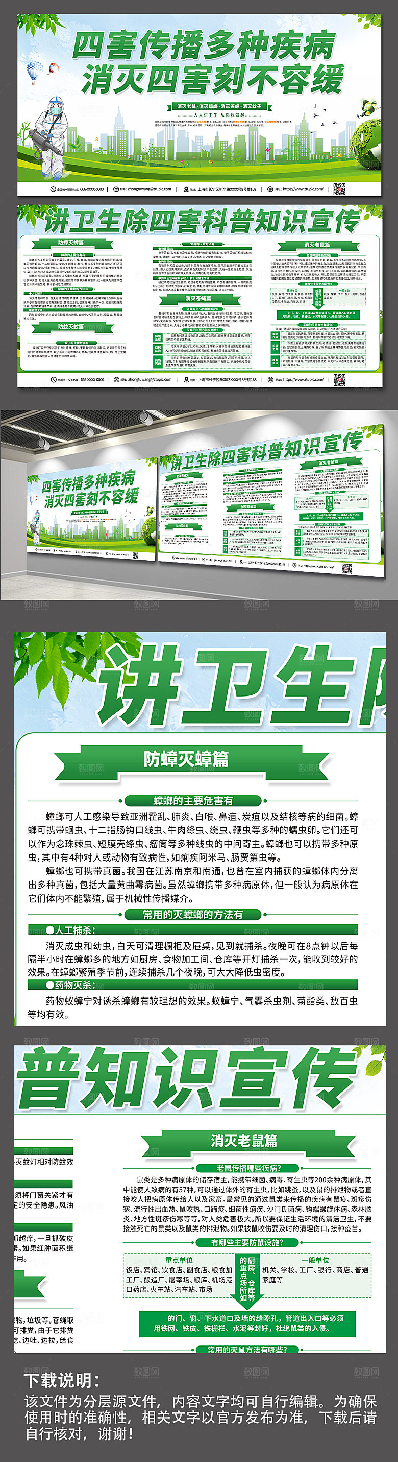 卡通讲卫生除四害宣传栏展板设计