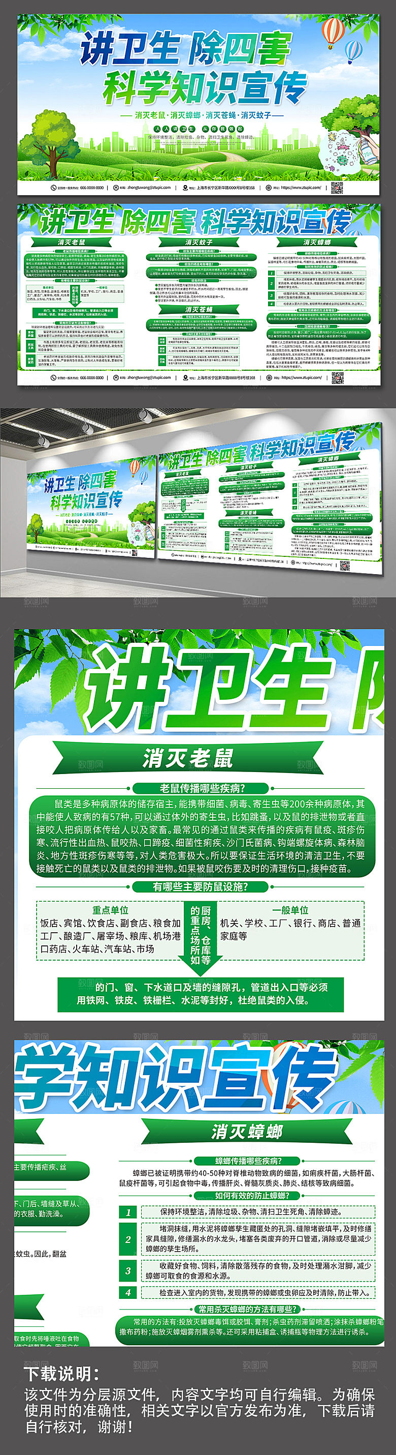 大气讲卫生除四害知识宣传栏精美展板