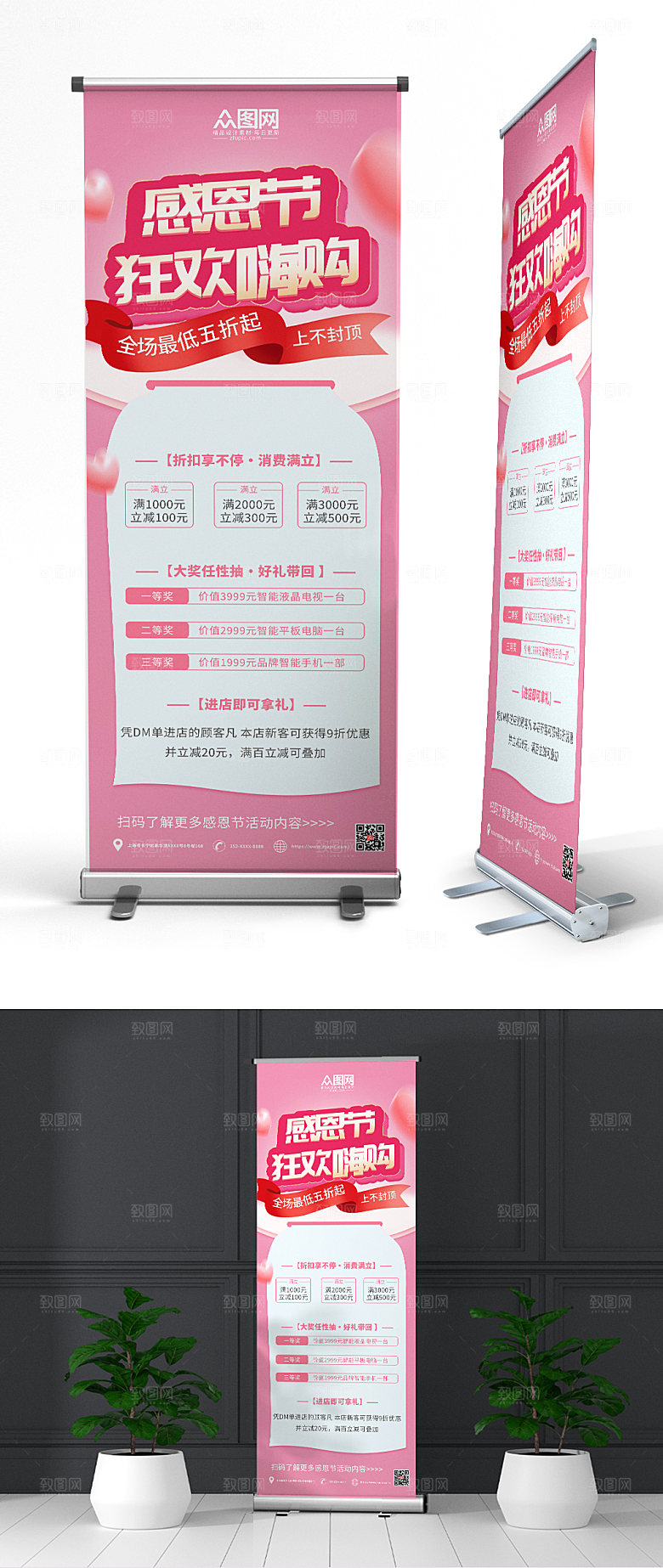 温馨粉色节狂欢促销展架易拉宝设计