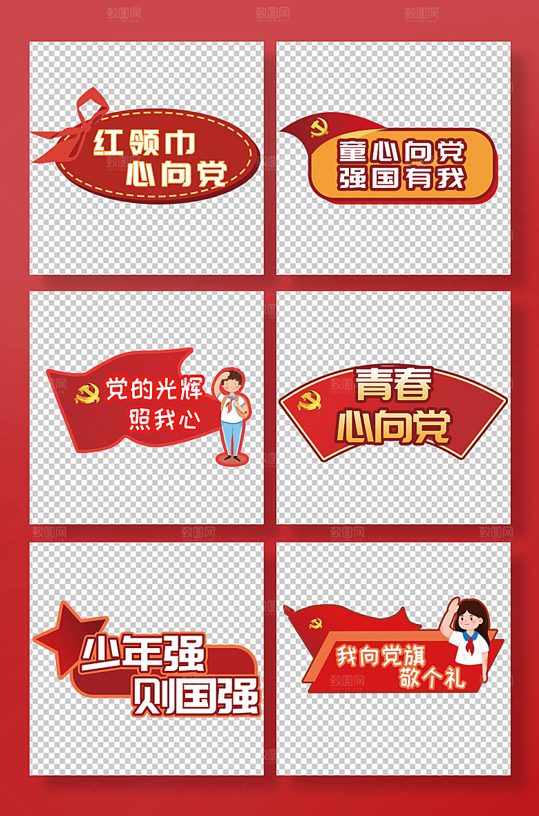 红色大气卡通可爱少先队精美手举牌
