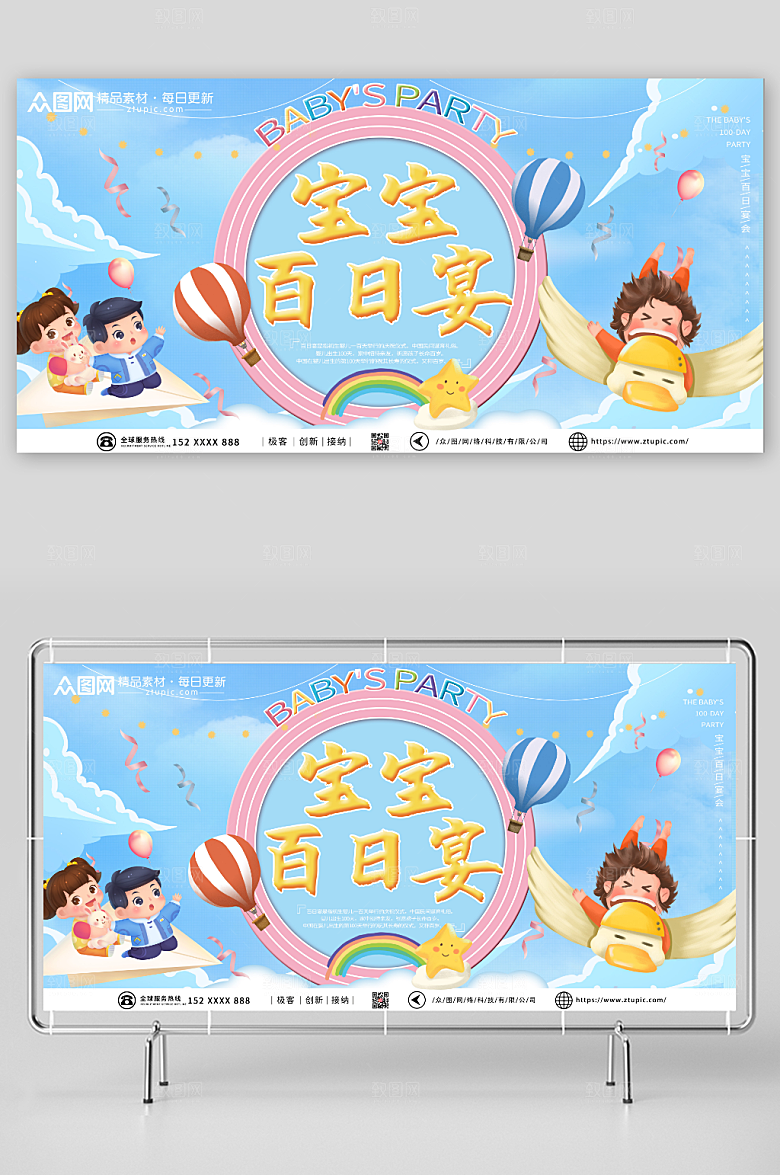 蓝色卡通宝宝满月宴背景图展板