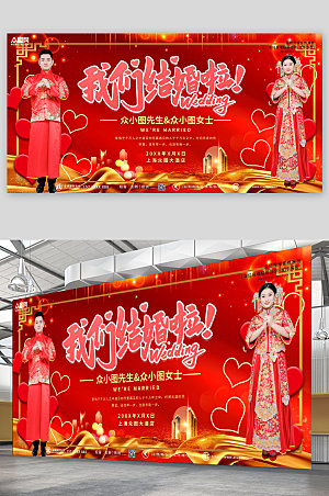 喜庆中国风婚礼签到处人物活动展板