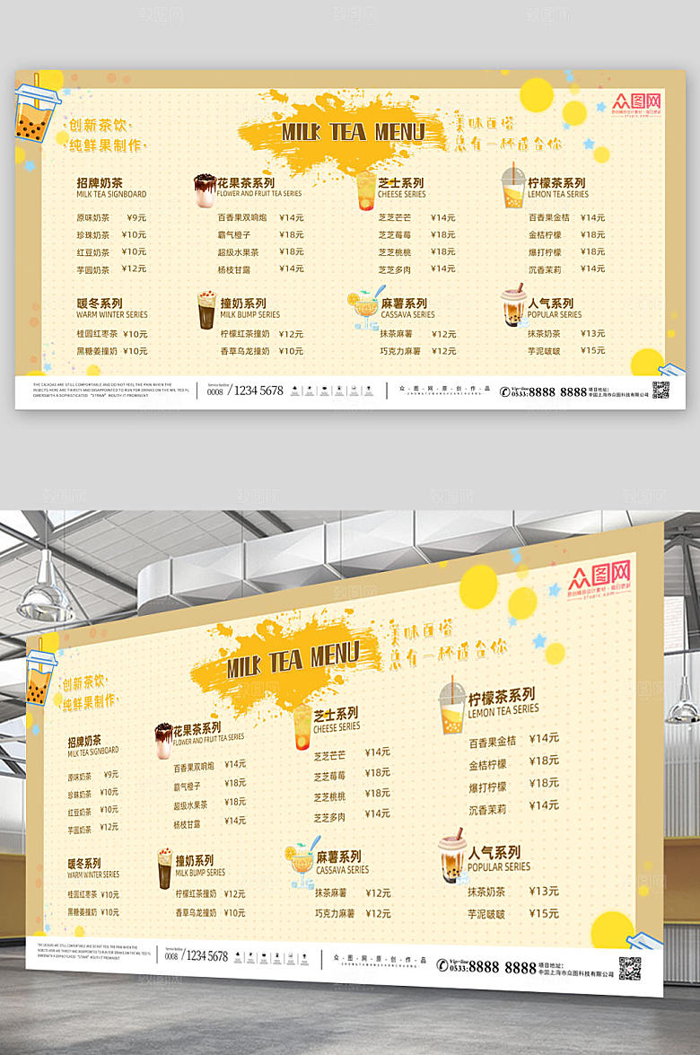 简洁奶茶店菜单价格表展板设计