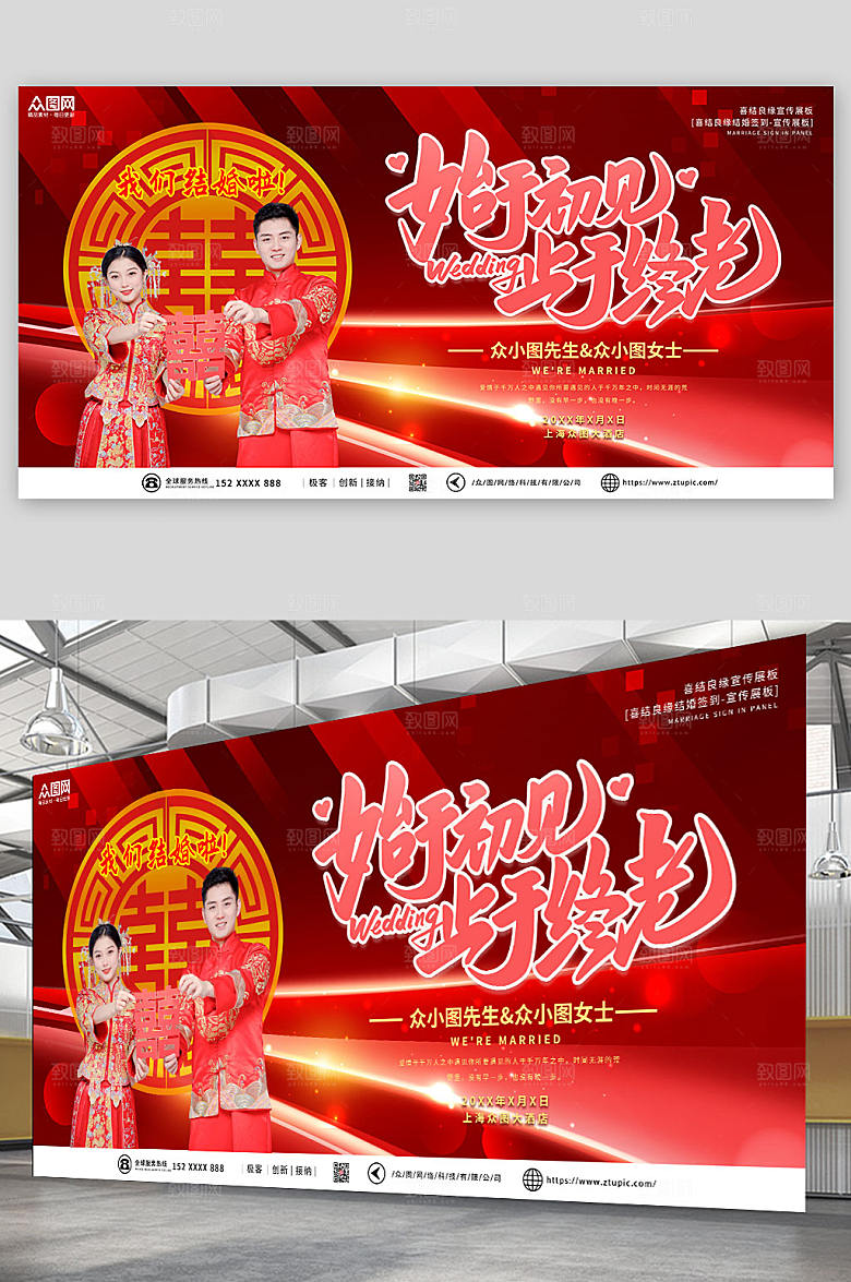 中式喜庆婚礼签到处人物活动展板