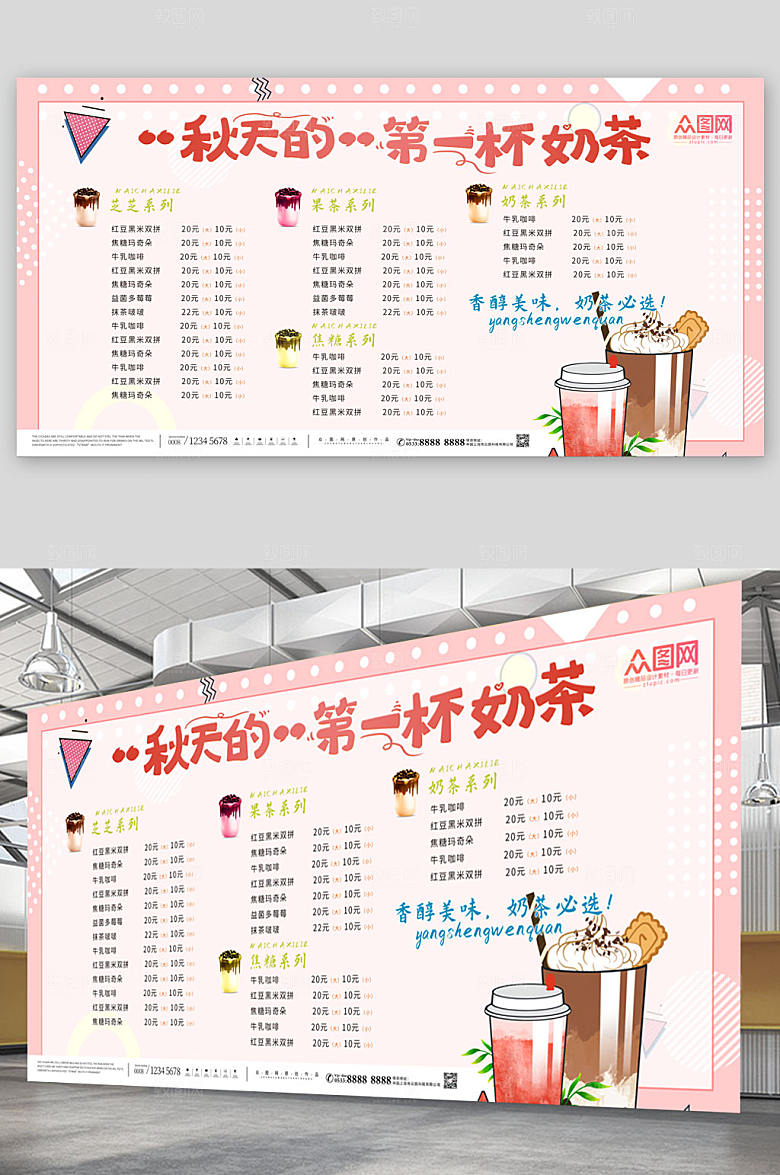 大气秋天第一杯奶茶奶茶店菜单活动展板