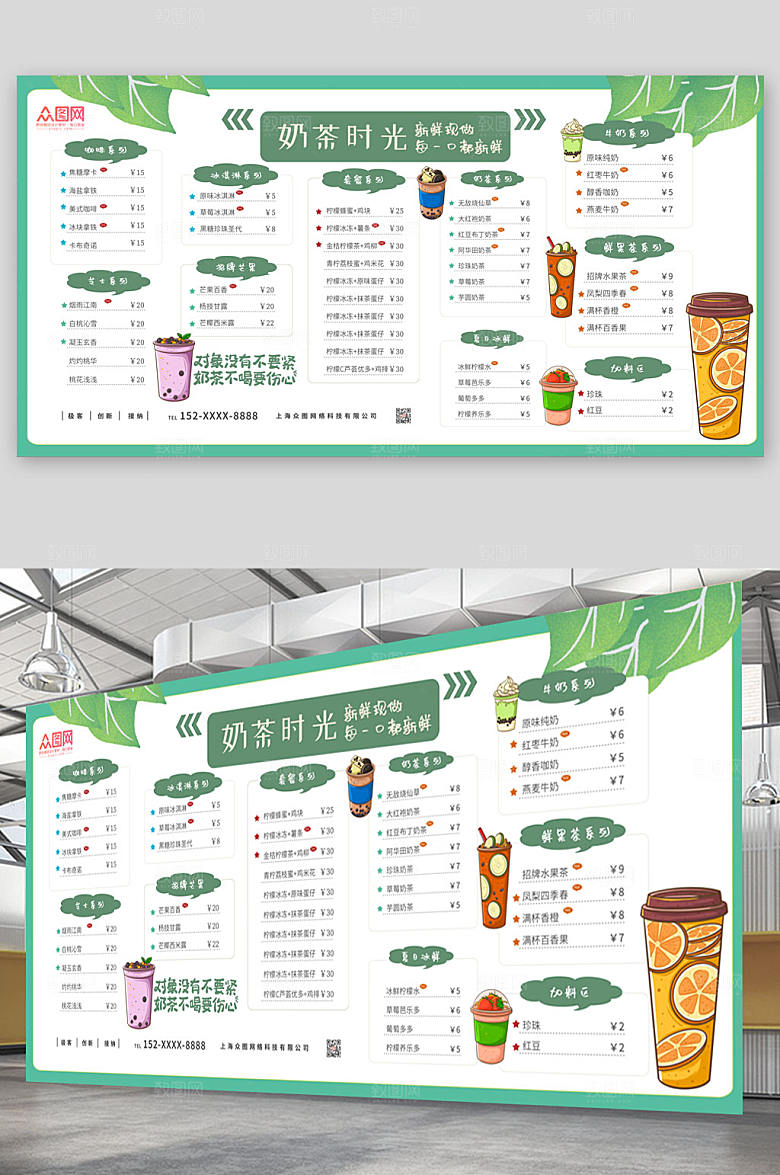 白绿奶茶店奶茶时光菜单展板设计