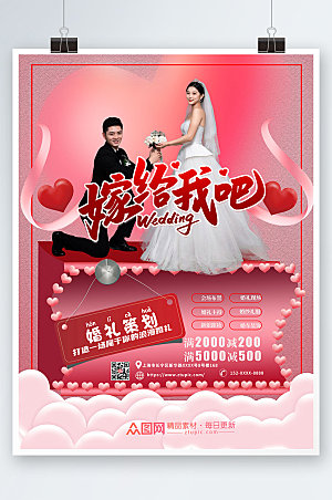 高级婚礼定制策划婚庆海报设计