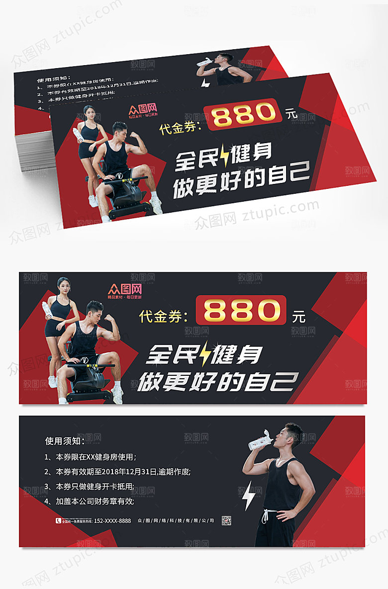 酷黑健身房促销代金券优惠券设计