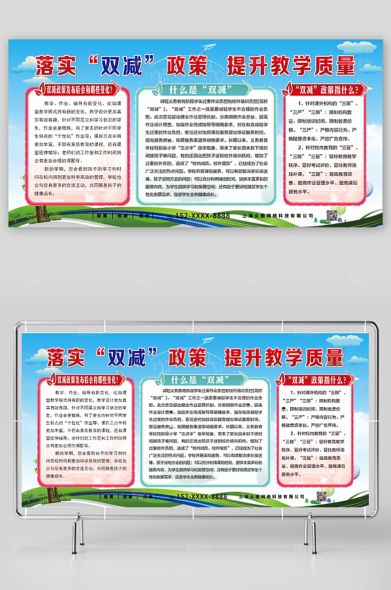 简洁学生双减政策工作内容精美展板