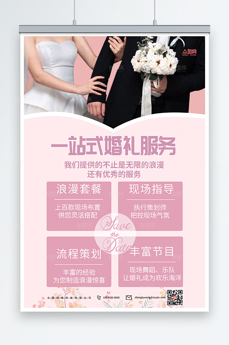 温馨婚礼定制策划婚庆活动海报
