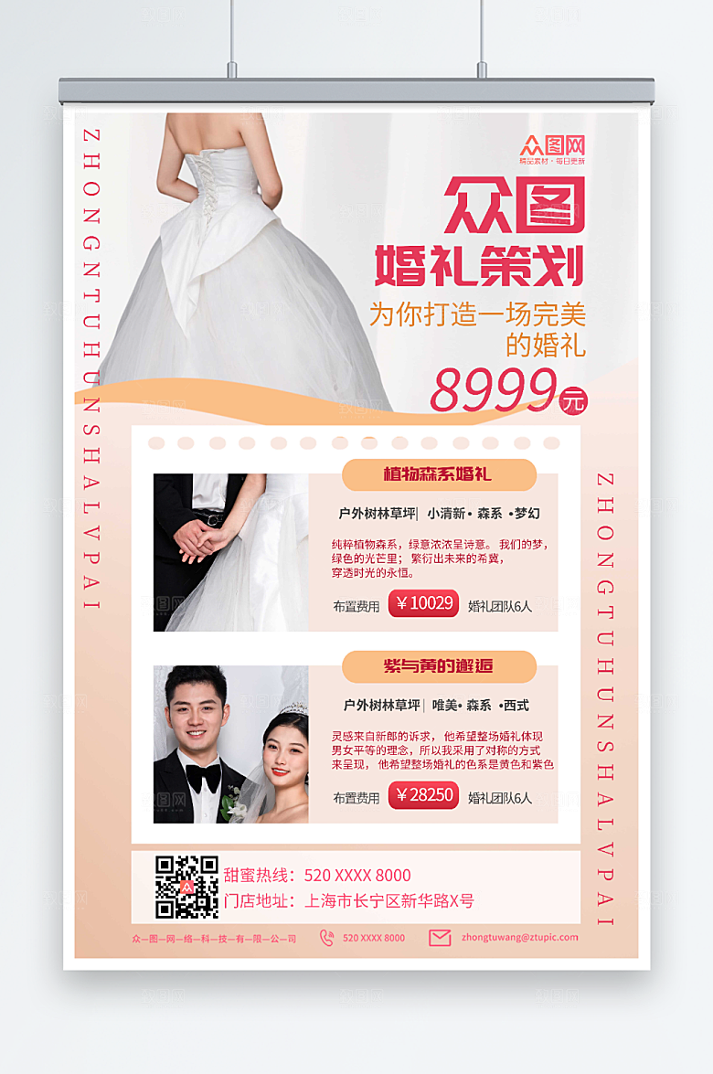 唯美时尚婚礼策划活动海报