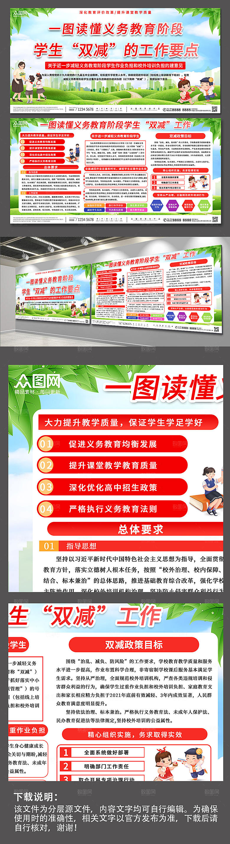 简约学生双减工作内容知识展板