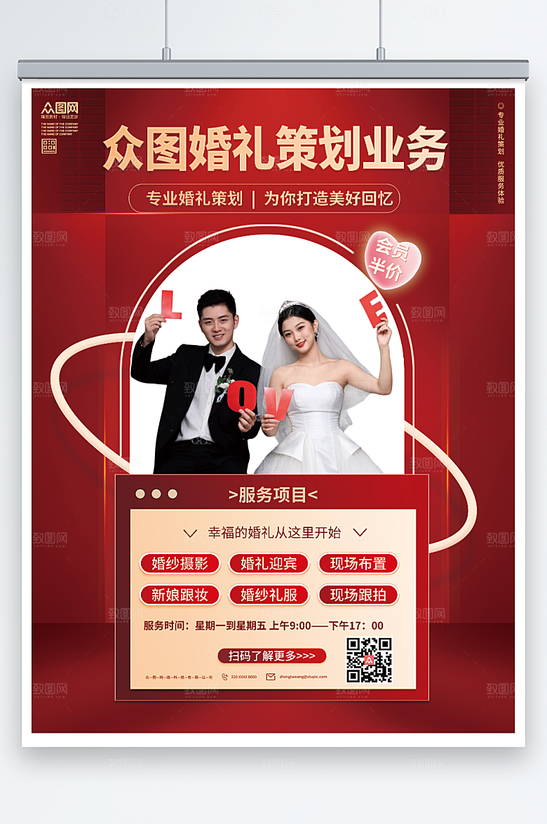 大气简约婚礼策划项目海报