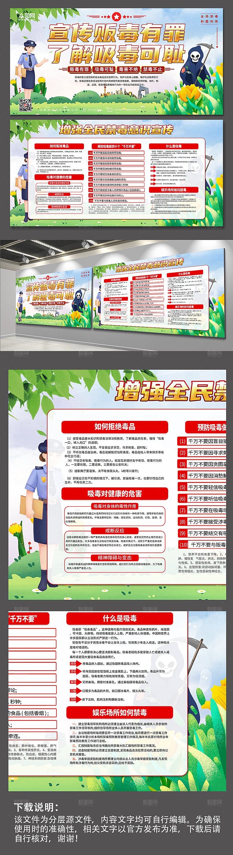 绿色弘扬全民禁毒知识宣传展板