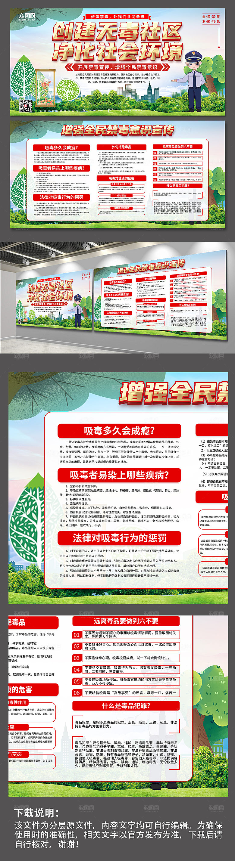 时尚贯彻全民禁毒宣传知识展板