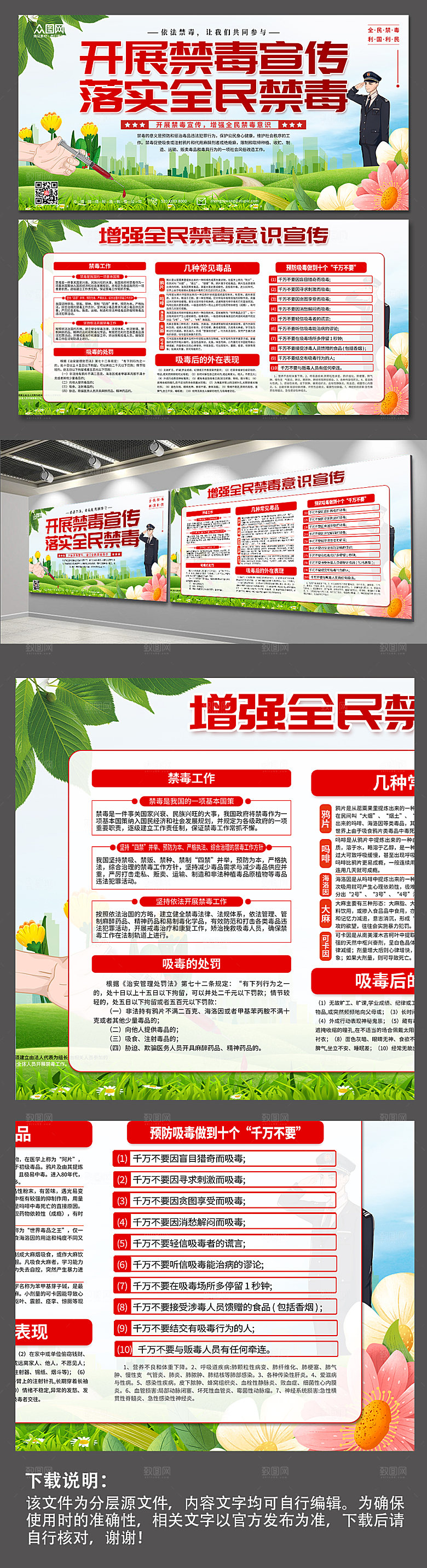 大气宣传全民禁毒党建展板设计