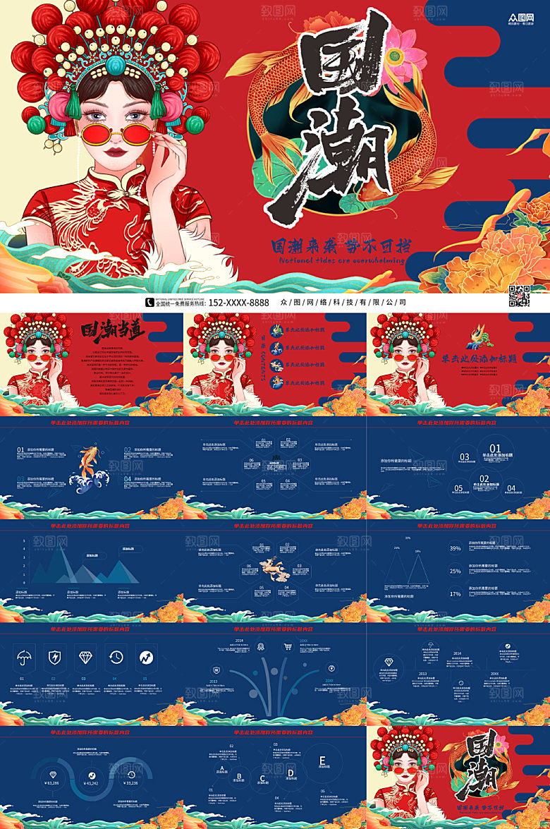 简洁时尚个性美女国潮PPT设计