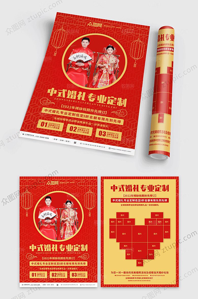 唯美婚礼特别定制宣传单折页